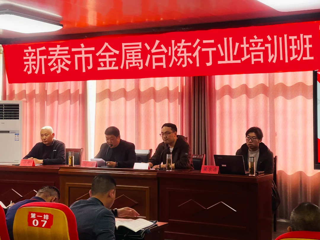 金属冶炼行业“生命防线”加固，2025新泰培训班火力全开！