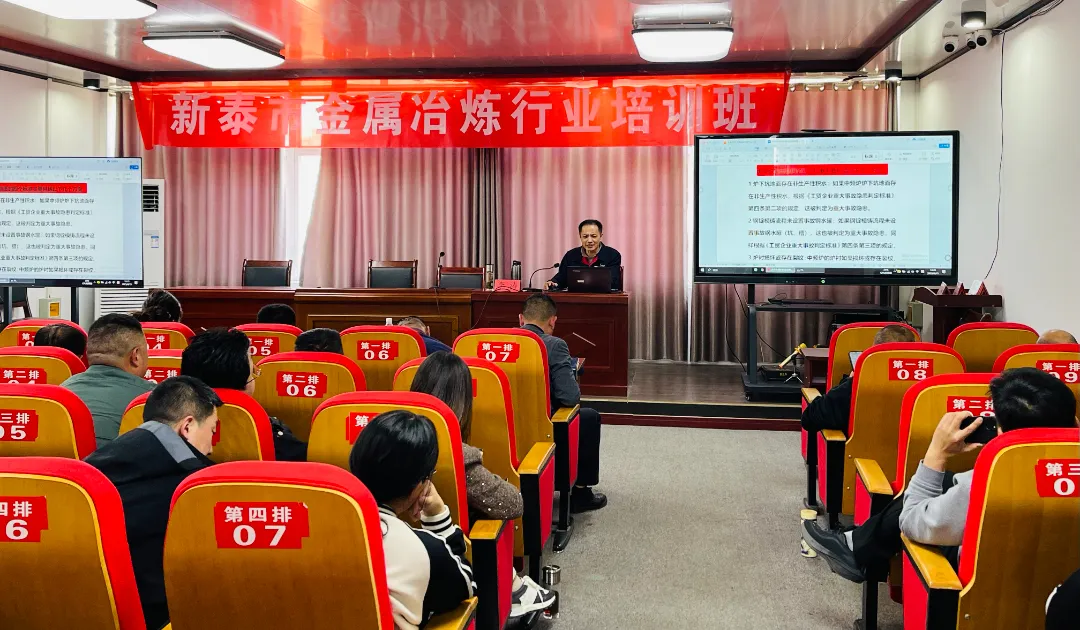 金属冶炼行业“生命防线”加固，2025新泰培训班火力全开！