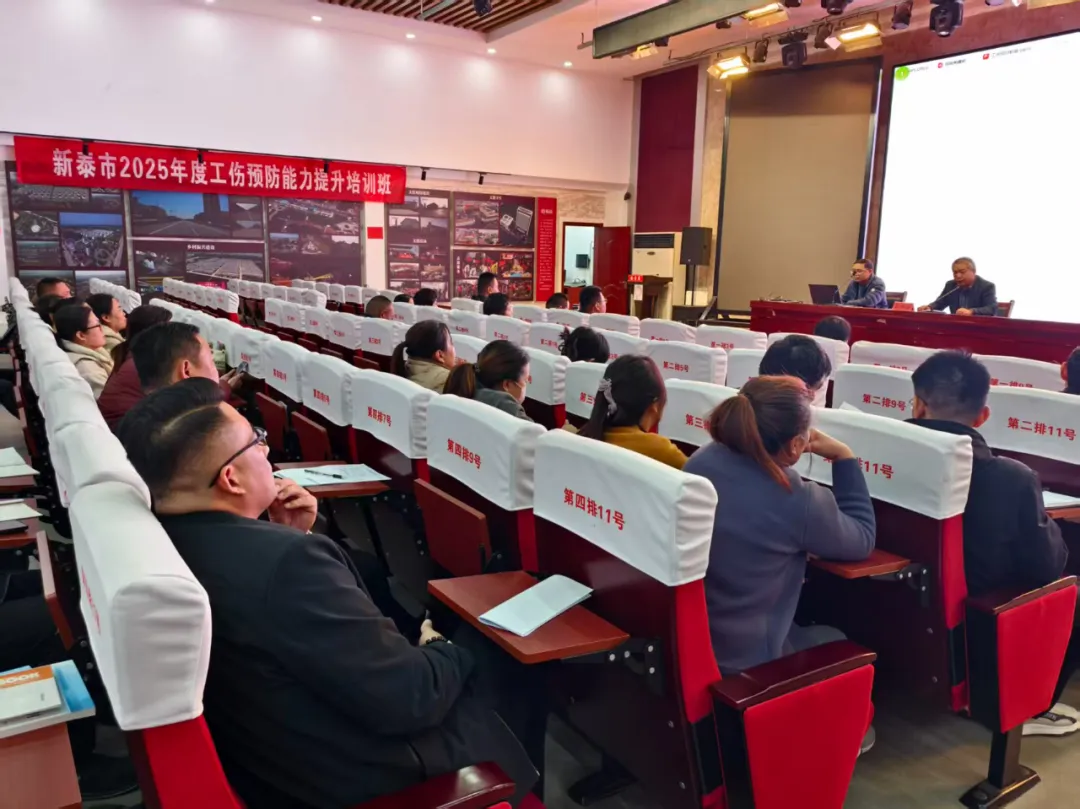 以训赋能，筑牢防线！新泰市 2025 年度工伤预防能力提升培训班顺利开展