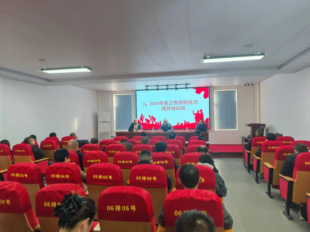 以训赋能，筑牢防线！新泰市 2025 年度工伤预防能力提升培训班顺利开展