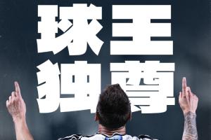纪录之夜！梅西一战刷新九大纪录：世界杯历史射手王、胜场王…配图