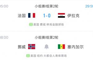 两场同开？法国比赛一再推迟尚未有开球时间 8点挪威将战塞内加尔配图