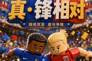 直播吧海报|姆哈双发，真·锋相对！西班牙出战，亚马尔再登场？