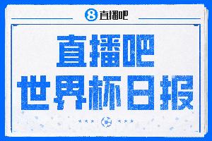 直播吧世界杯日报：姆巴佩哈兰德率队晋级 东道主墨西哥4连胜狂飙配图