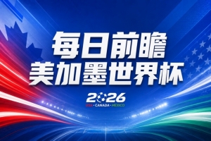 世界杯第30比赛日前瞻:英格兰和挪威鏖战边路,阿根廷要提升强度配图